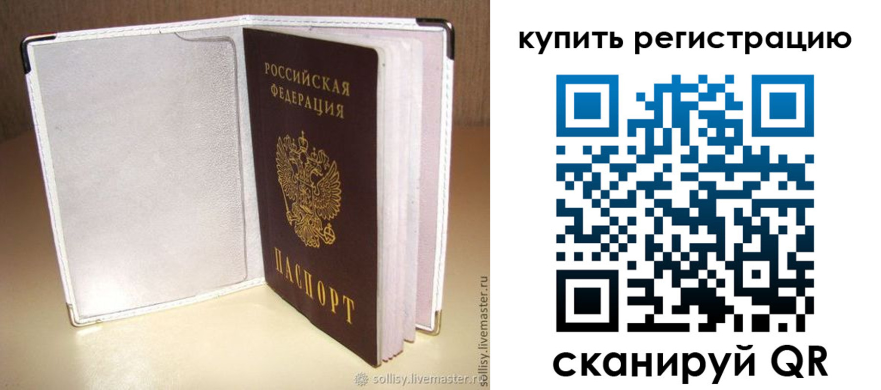 прописка паспорт в Ленинградской области