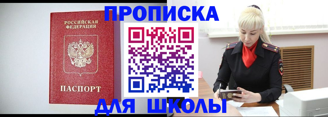 прописка в Ленинградской области