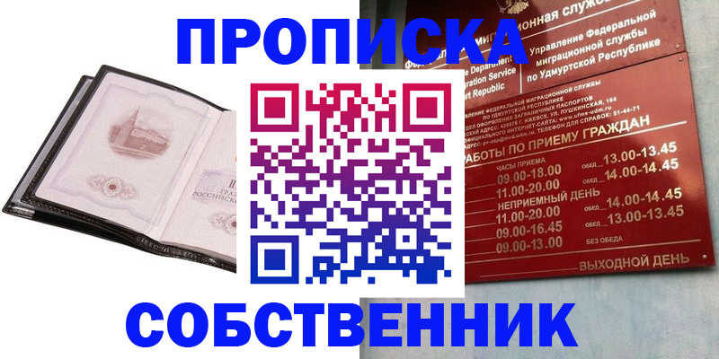 купить прописку в Ленинградской области