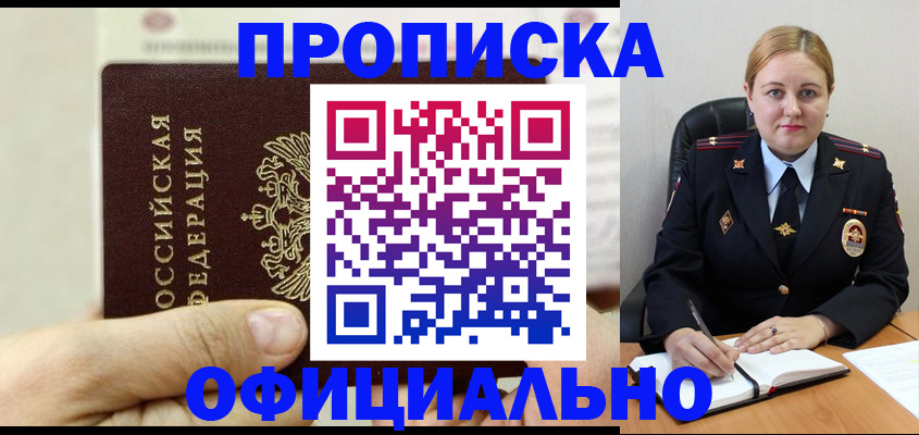 временная регистрация в квартире в Ленинградской области
