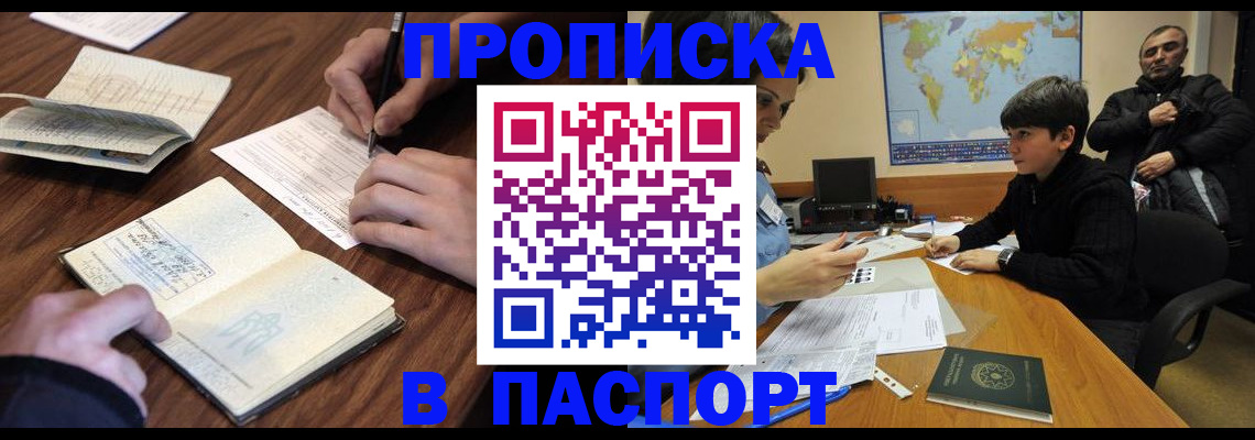 прописка законно в Ленинградской области